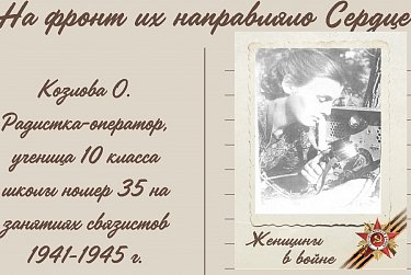 Женщины в войне